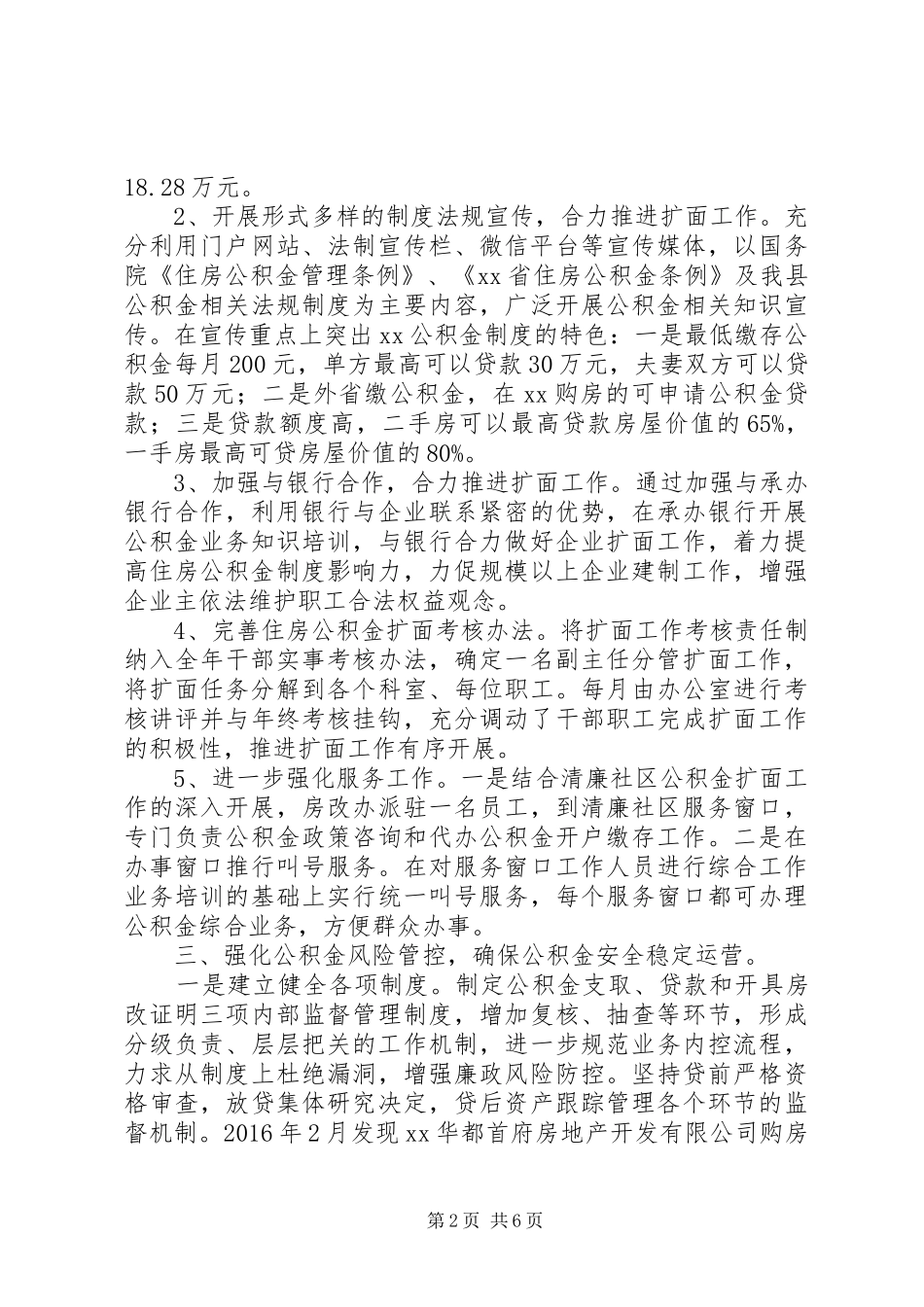 房改办年终工作总结 _第2页