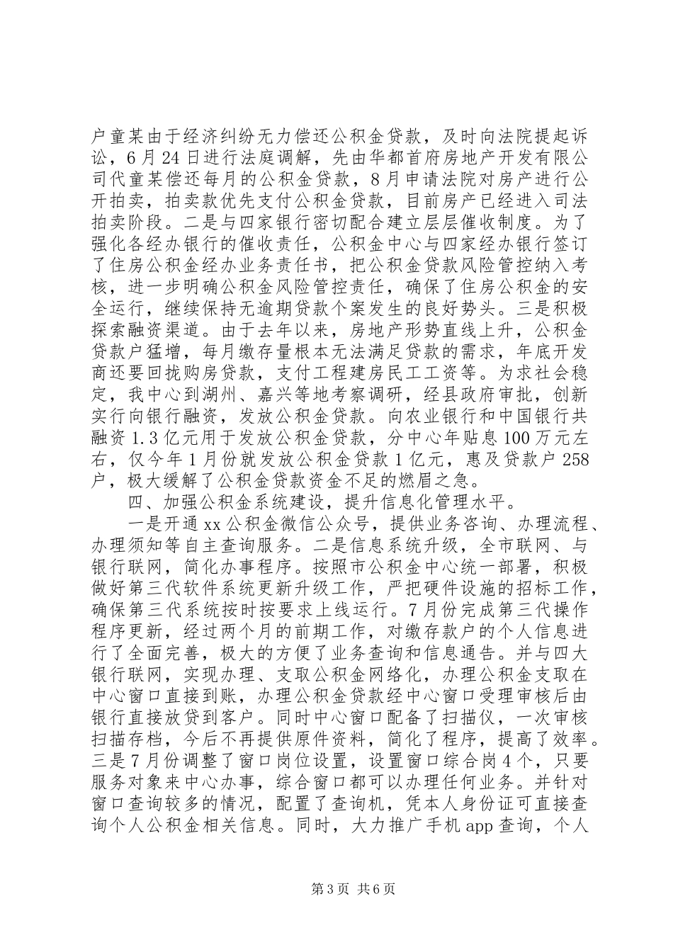 房改办年终工作总结 _第3页