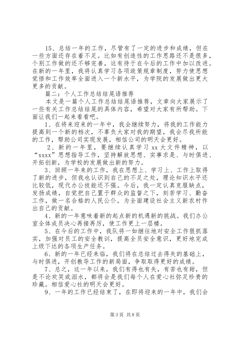 个人年终总结结尾 _第3页