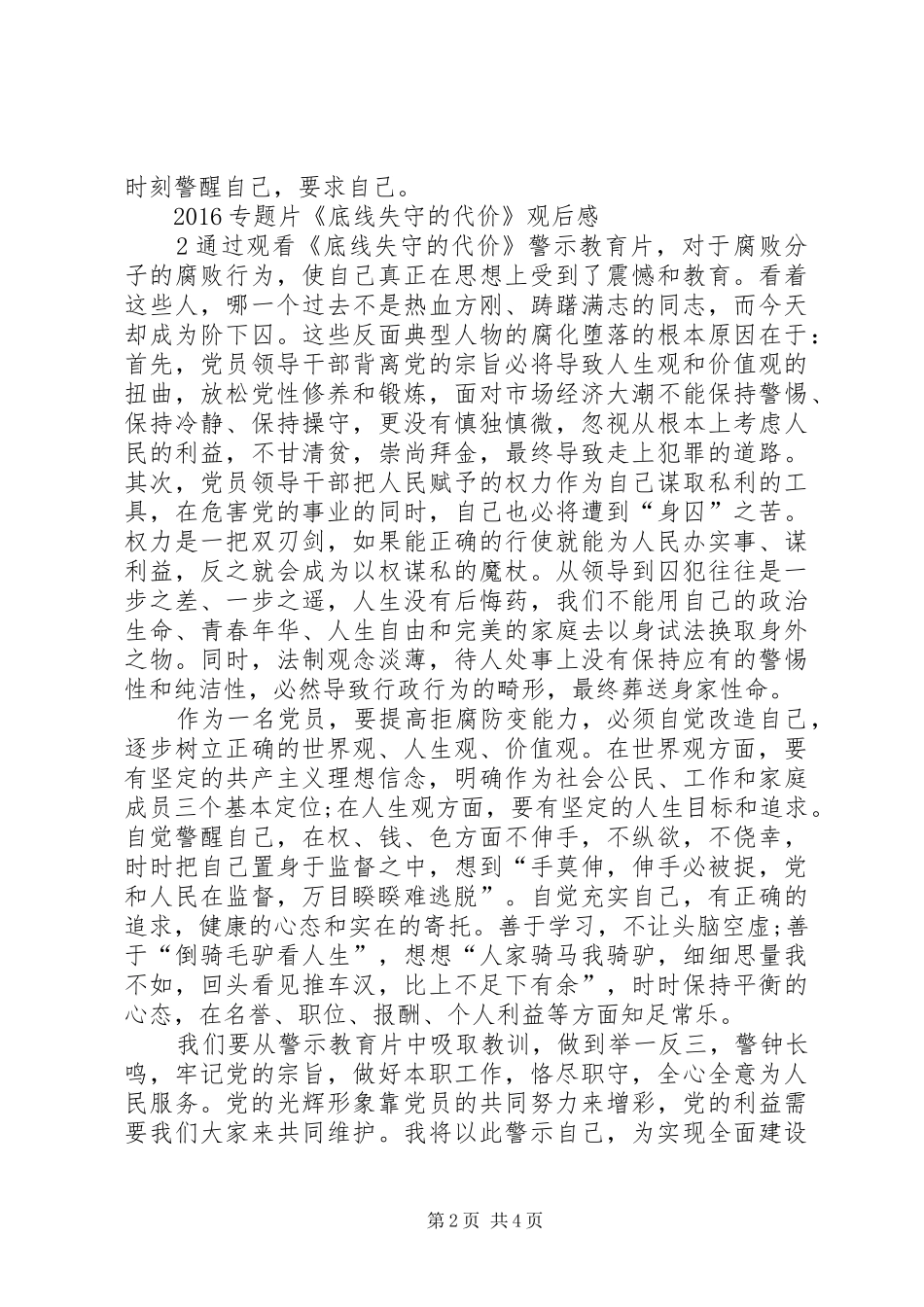 观看《底线失守的代价》体会心得_第2页