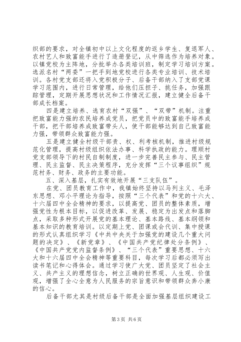 二○○五年上半年乡镇基层组织建设工作总结 _第3页