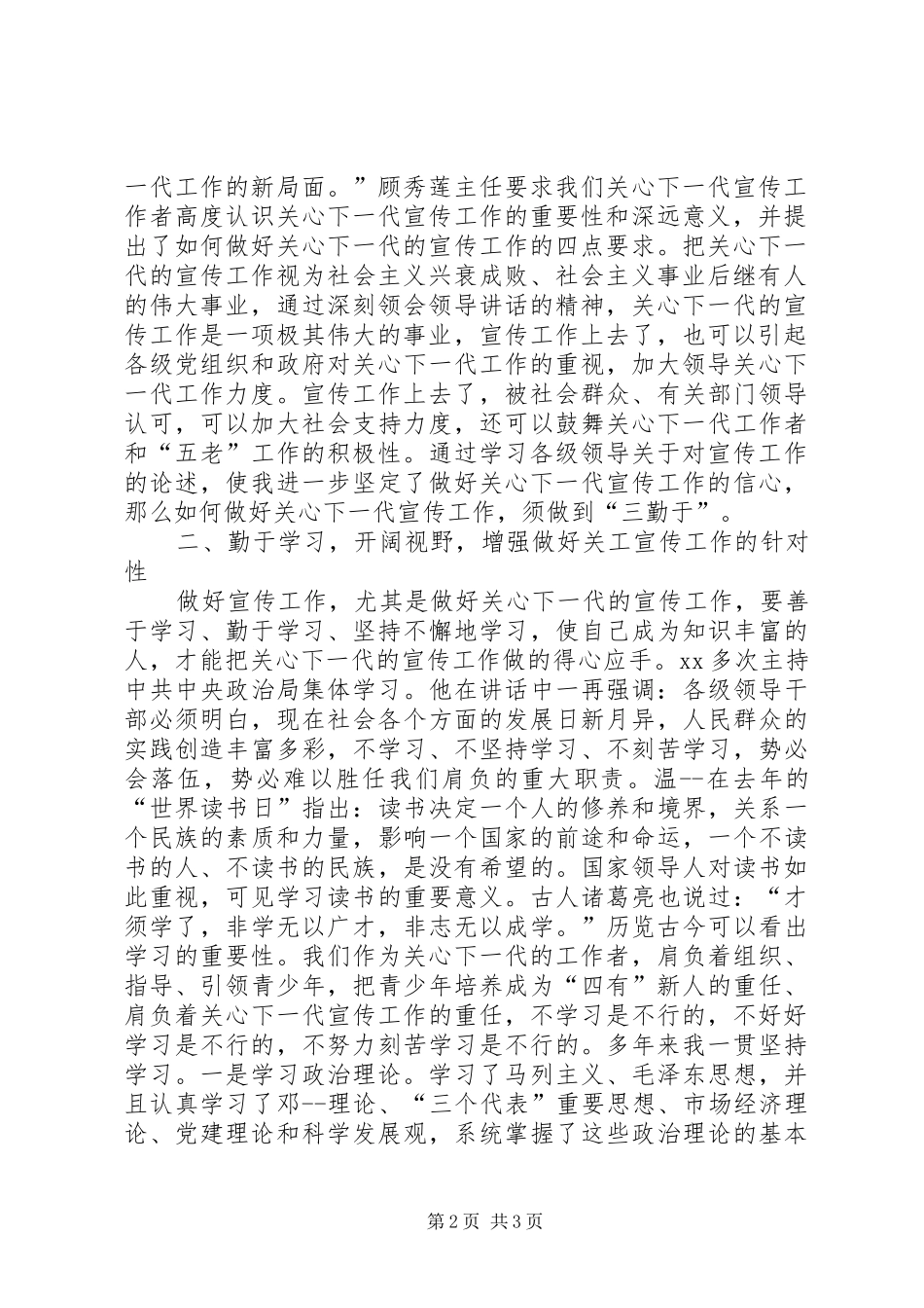 关工宣传工作体会：提高认识勤于学习勤于积累勤于钻研_第2页