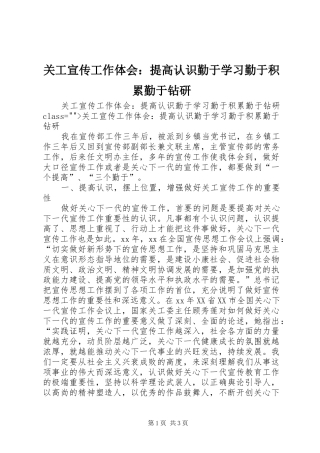 关工宣传工作体会：提高认识勤于学习勤于积累勤于钻研