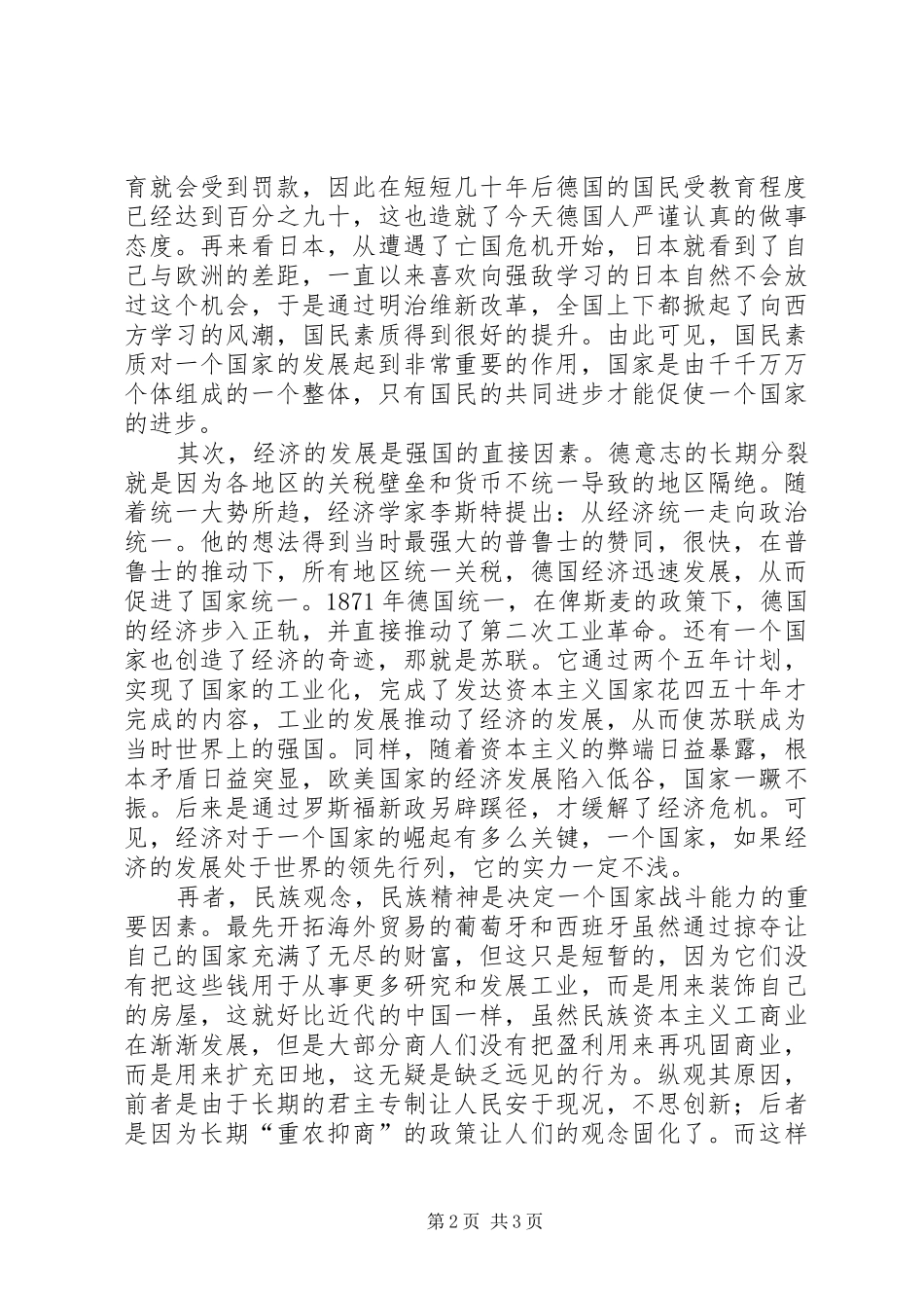 观《大国崛起》有感_第2页