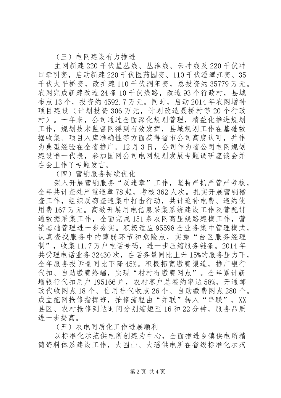 供电公司工作总结 _第2页