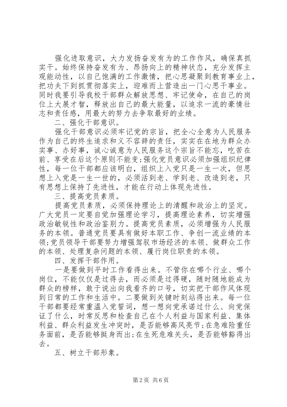 干部作风学习体会心得_第2页