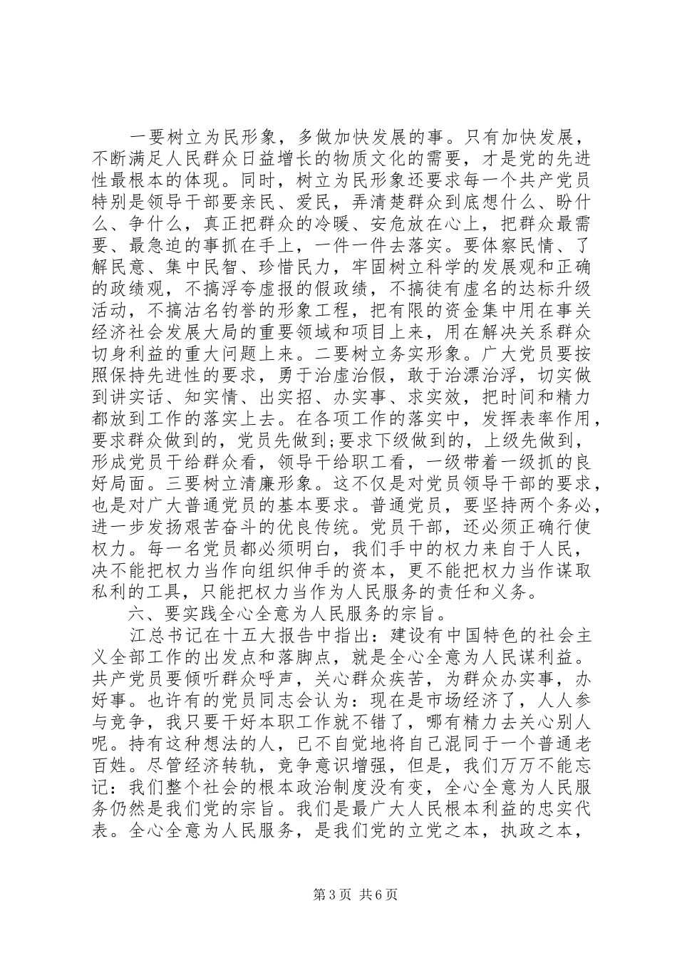 干部作风学习体会心得_第3页