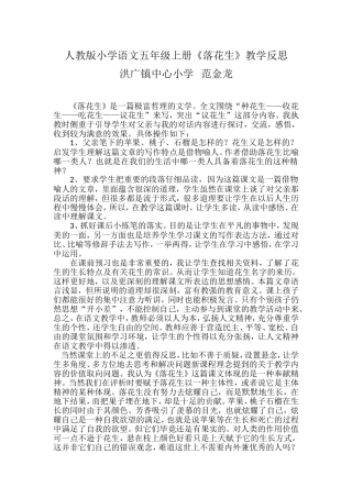 人教版小学语文第九册《落花生》教学反思