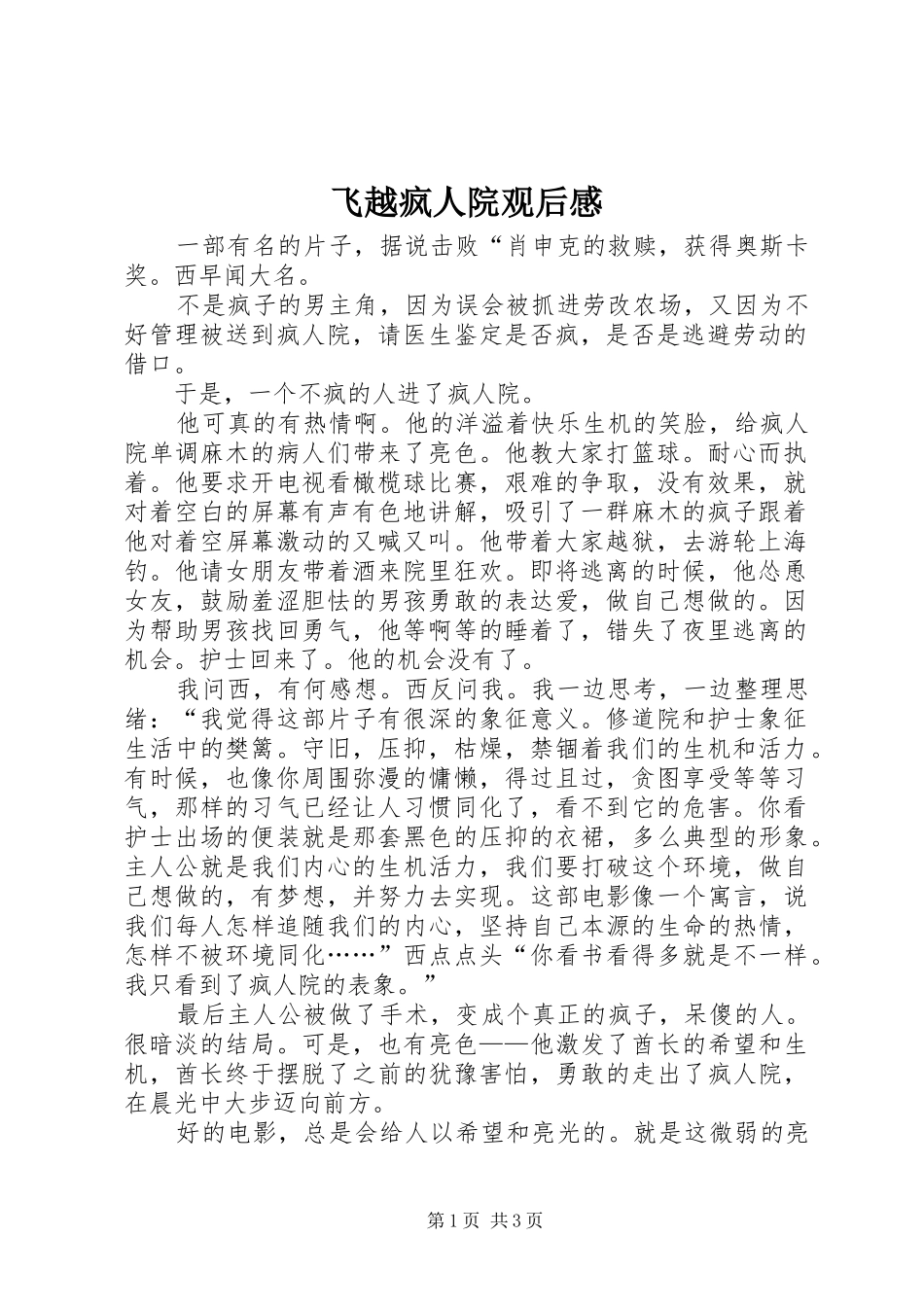 飞越疯人院观后心得_第1页