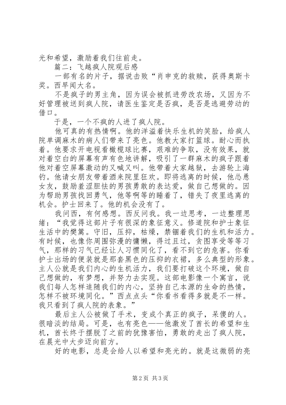 飞越疯人院观后心得_第2页