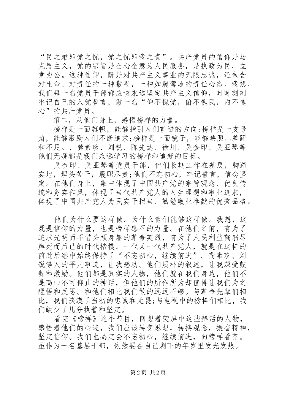 观《榜样》学习体会_第2页