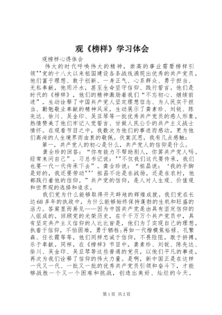 观《榜样》学习体会