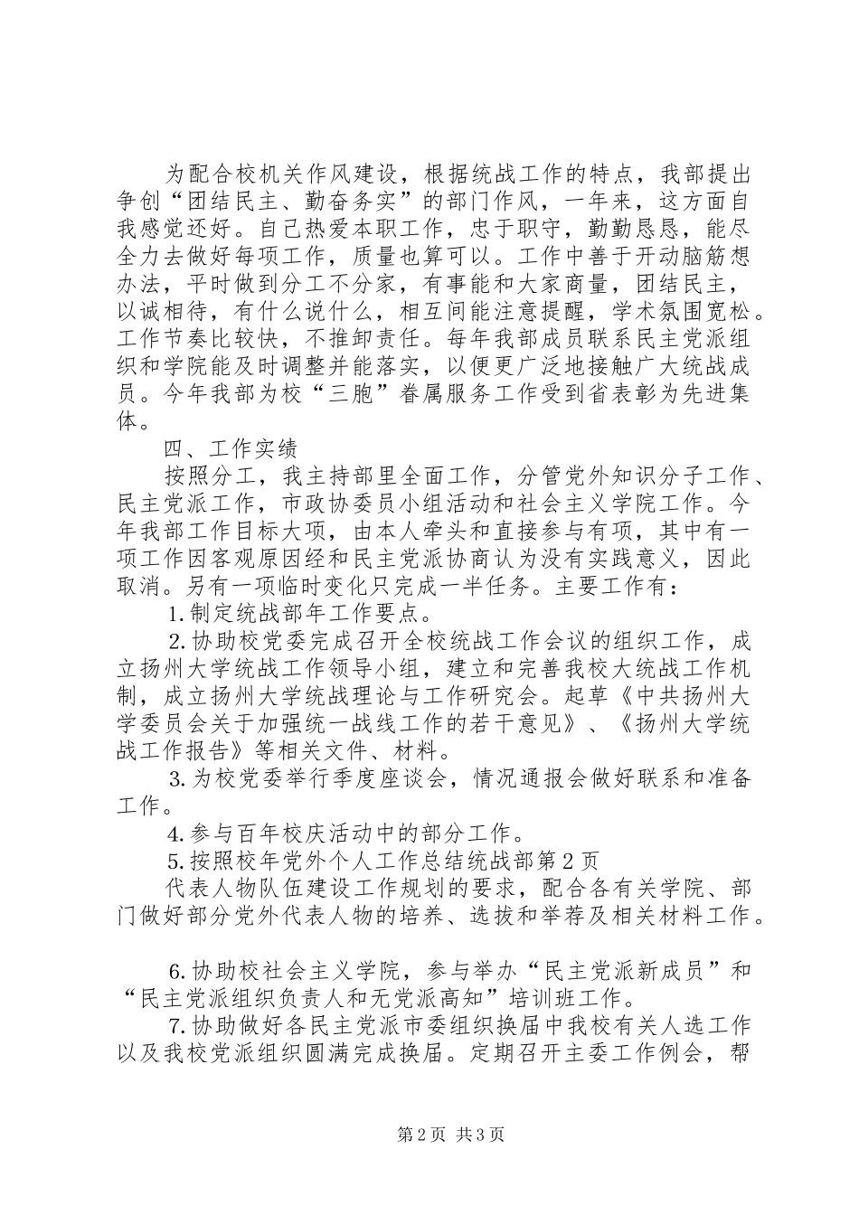 个人工作总结统战部 _第2页