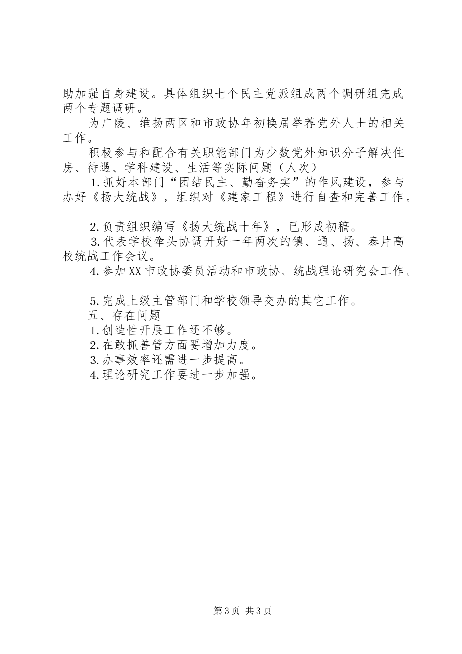 个人工作总结统战部 _第3页