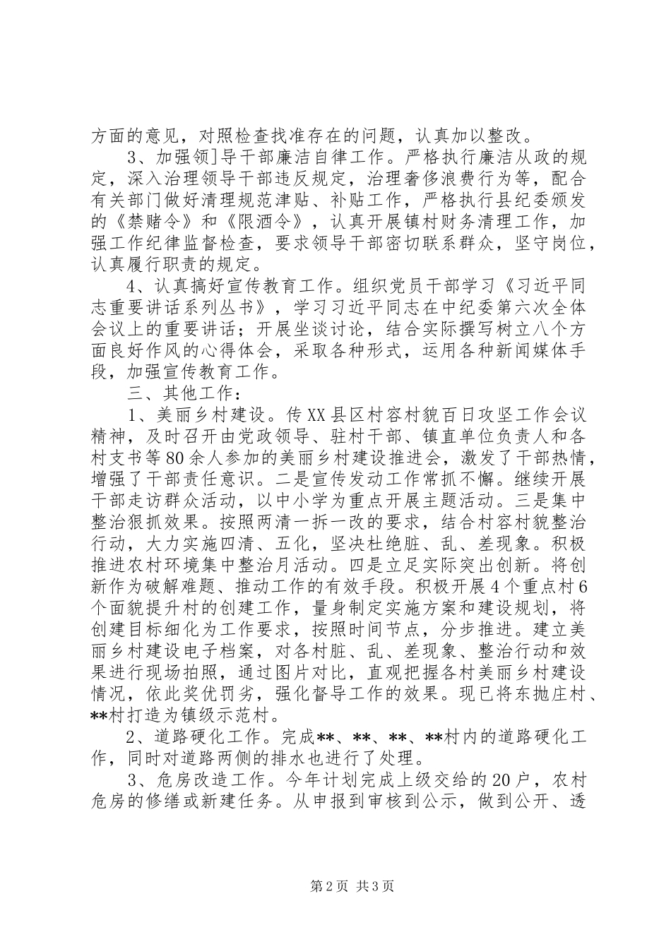 副镇长换届个人总结 _第2页