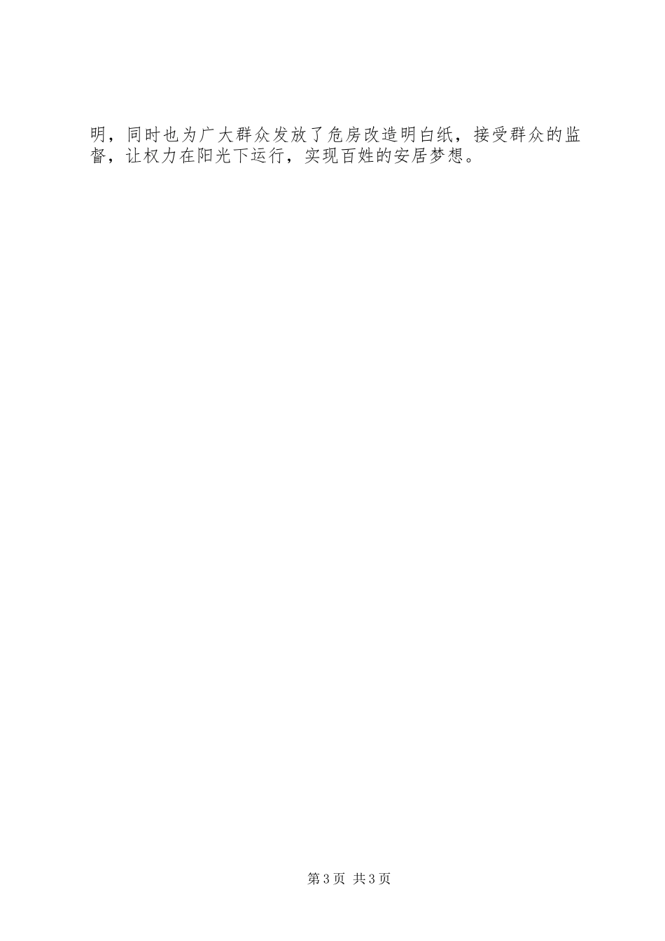 副镇长换届个人总结 _第3页