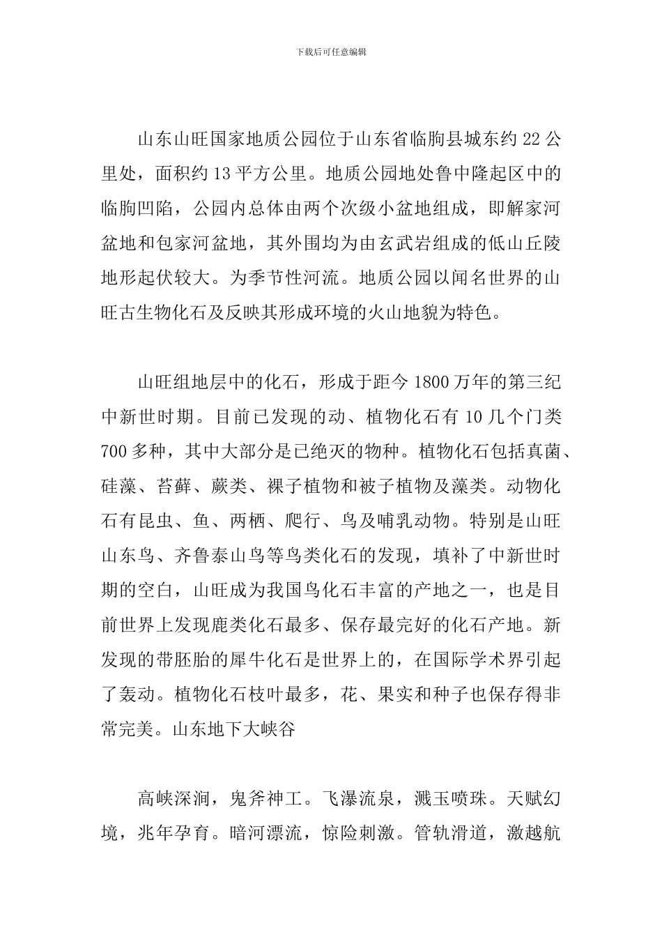 4月工程地质实训报告5000字_第3页