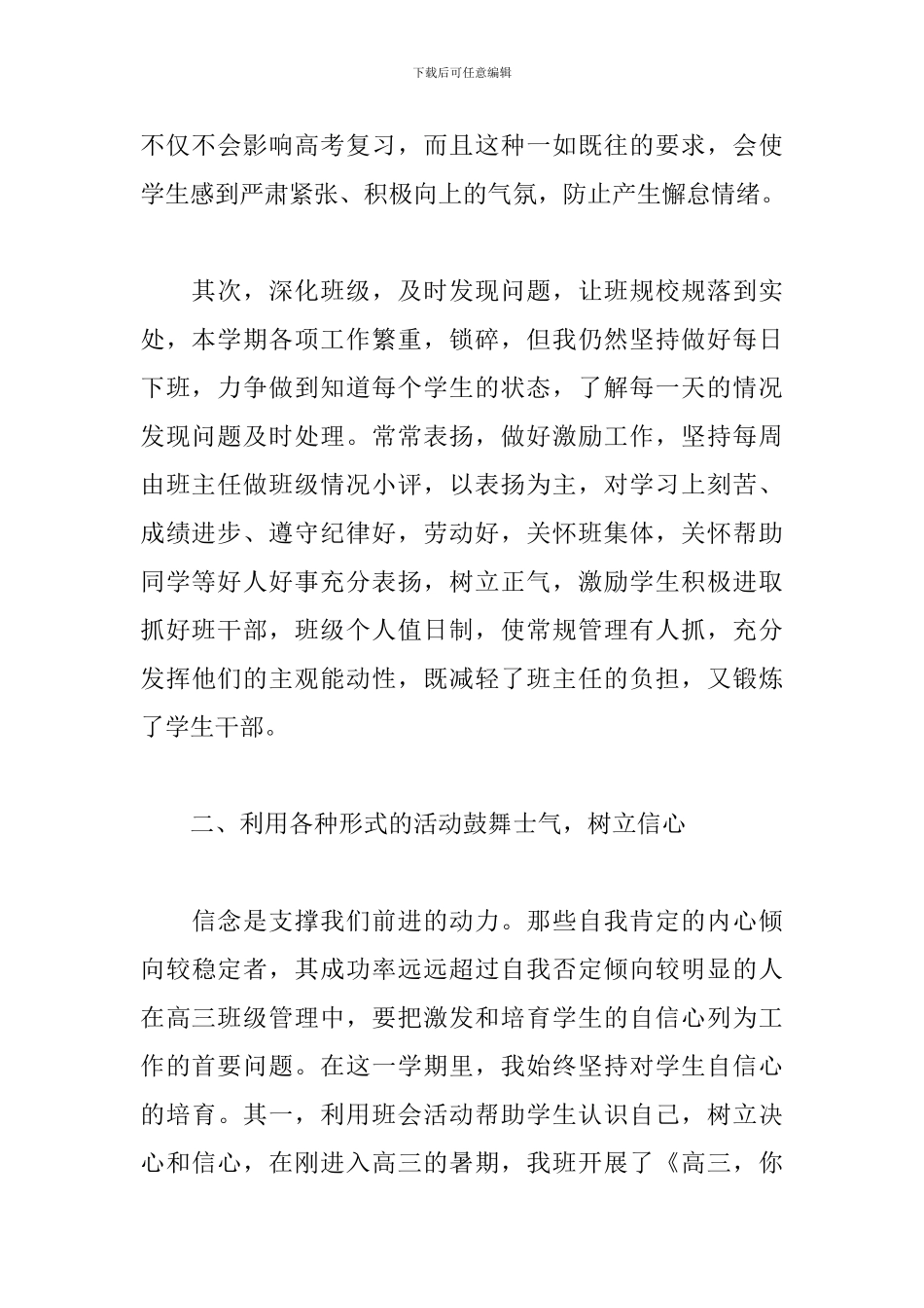 高三班主任学期工作总结结尾_第2页