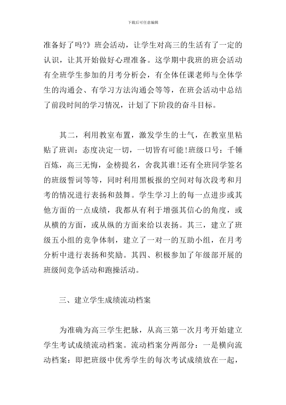 高三班主任学期工作总结结尾_第3页