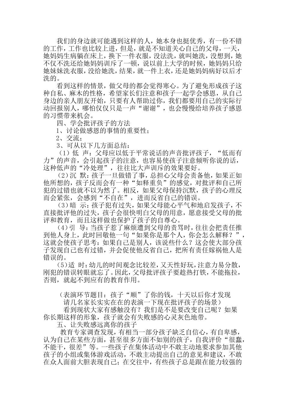 家长学校教案（讨论型）_第2页