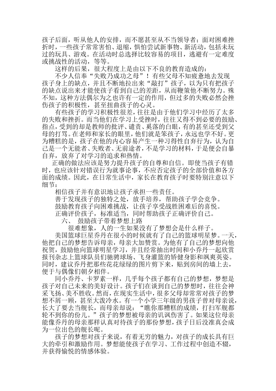家长学校教案（讨论型）_第3页