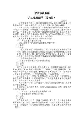 家长学校教案（讨论型）