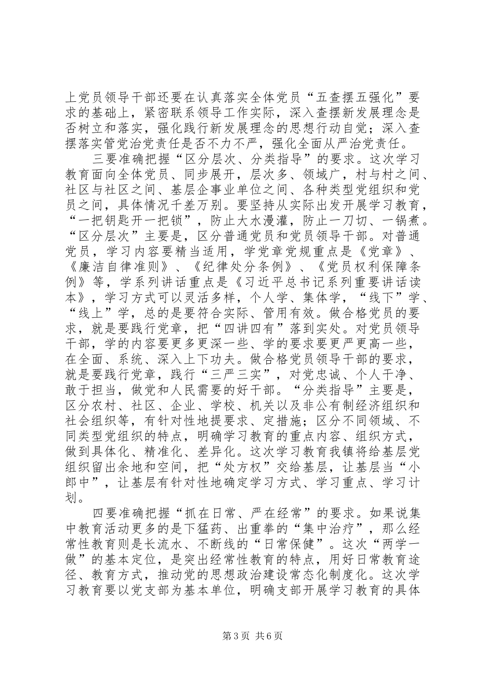 全镇“两学一做”学习教育暨“燃烧激情，争先进位”主题教育活动动员部署会讲话发言稿_第3页