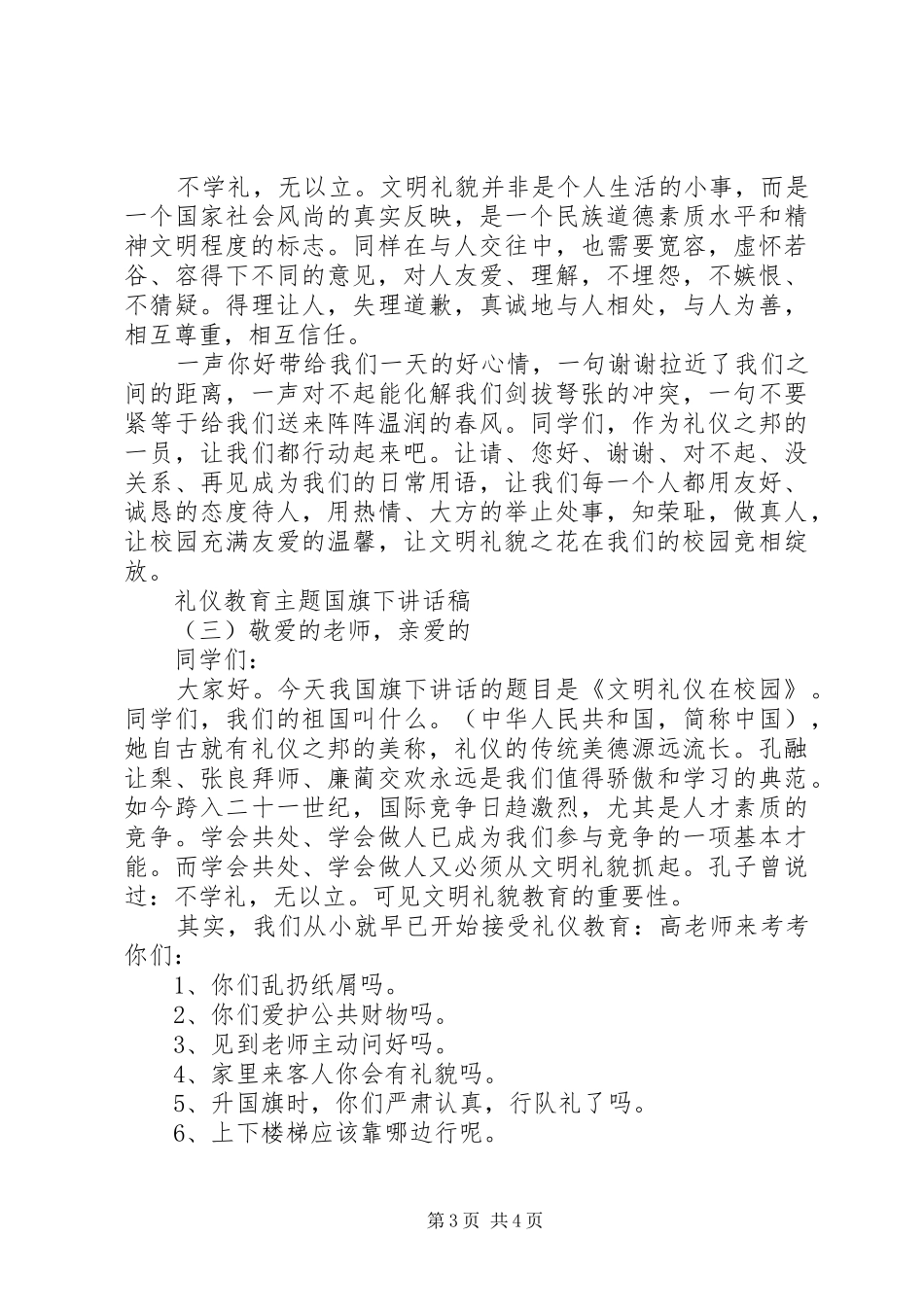 礼仪教育主题国旗下讲话发言稿_第3页