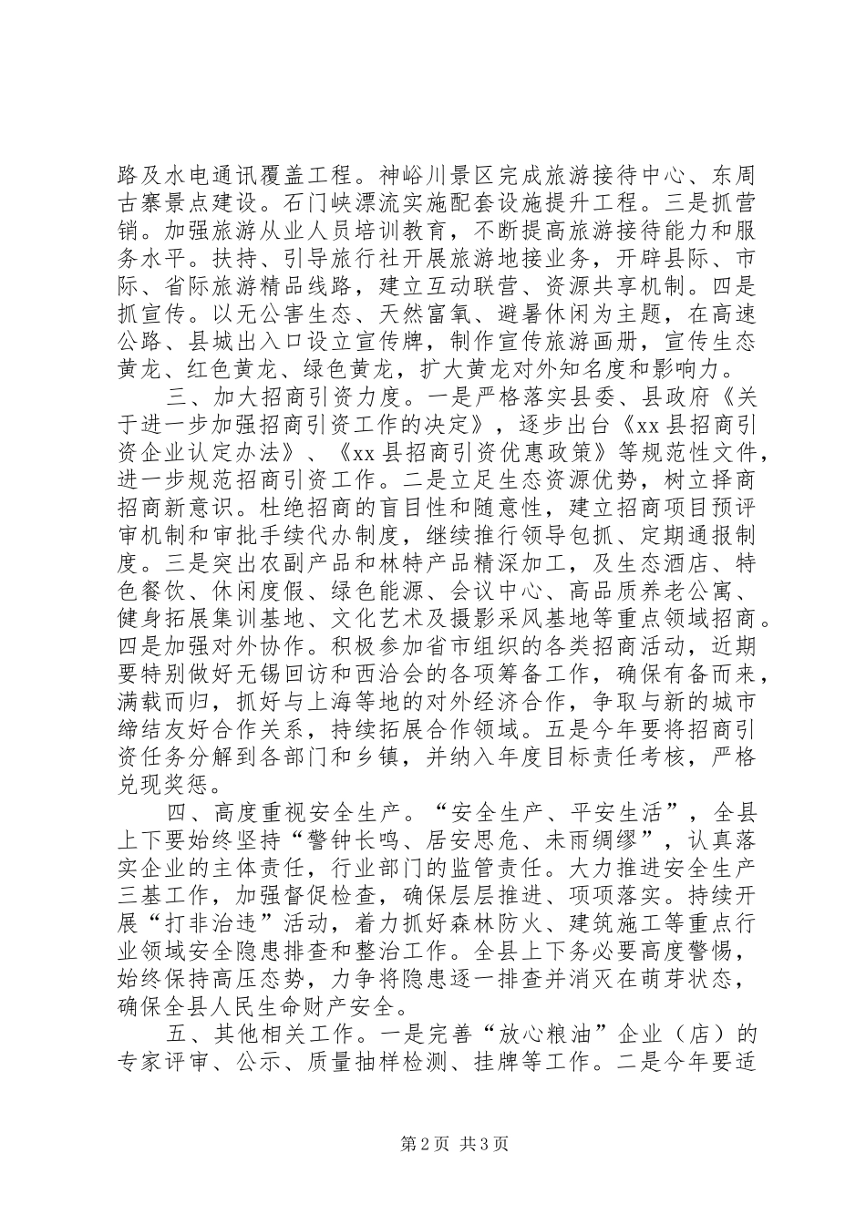 县领导重点项目工作的讲话发言稿_第2页