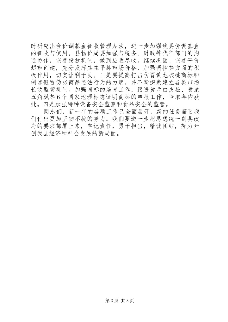 县领导重点项目工作的讲话发言稿_第3页