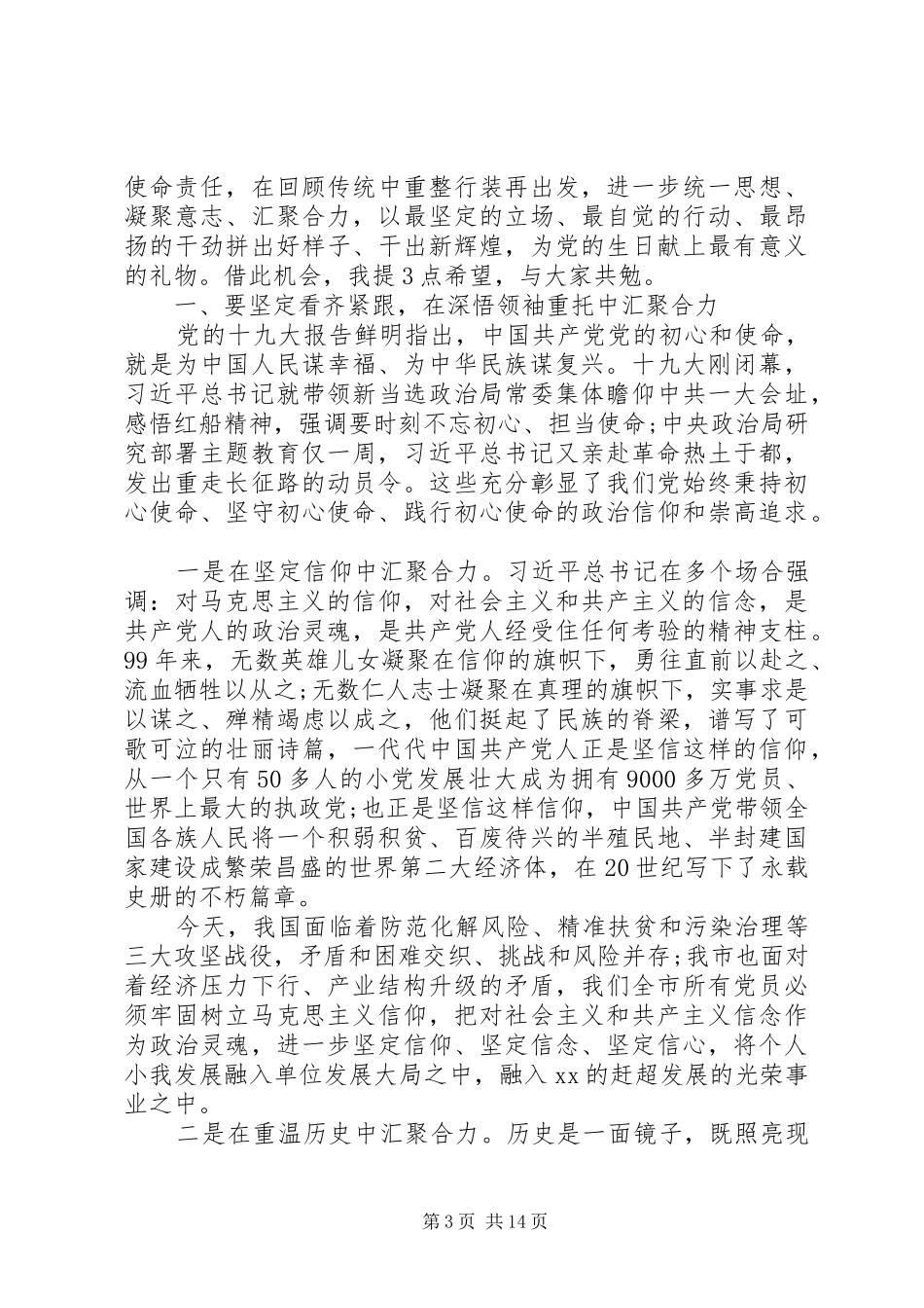 20XX年庆祝“七一”99周年暨表彰会讲话发言稿_第3页