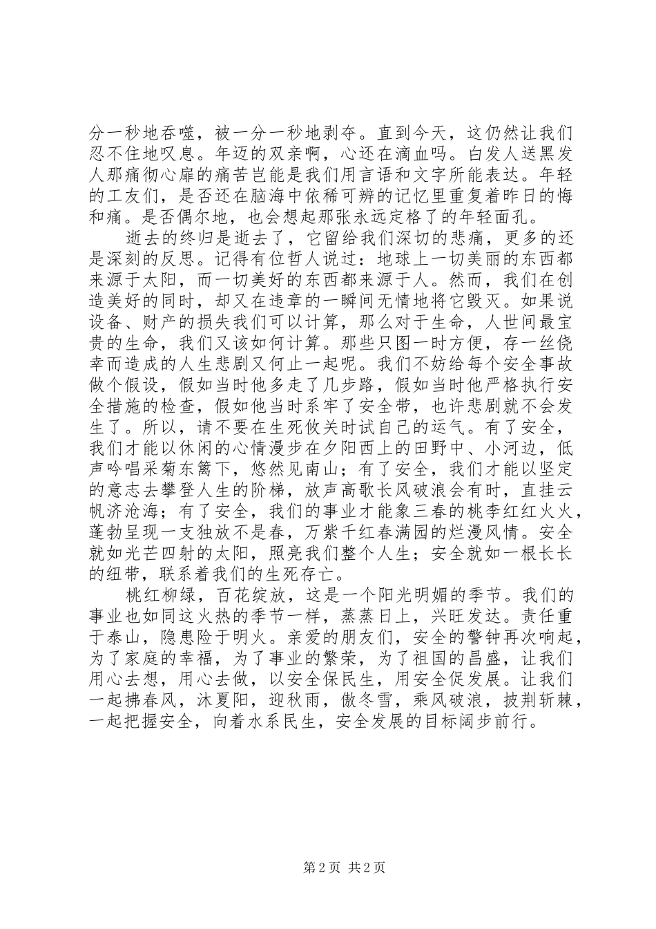 水利安全演讲稿：水系民生,安全发展_第2页