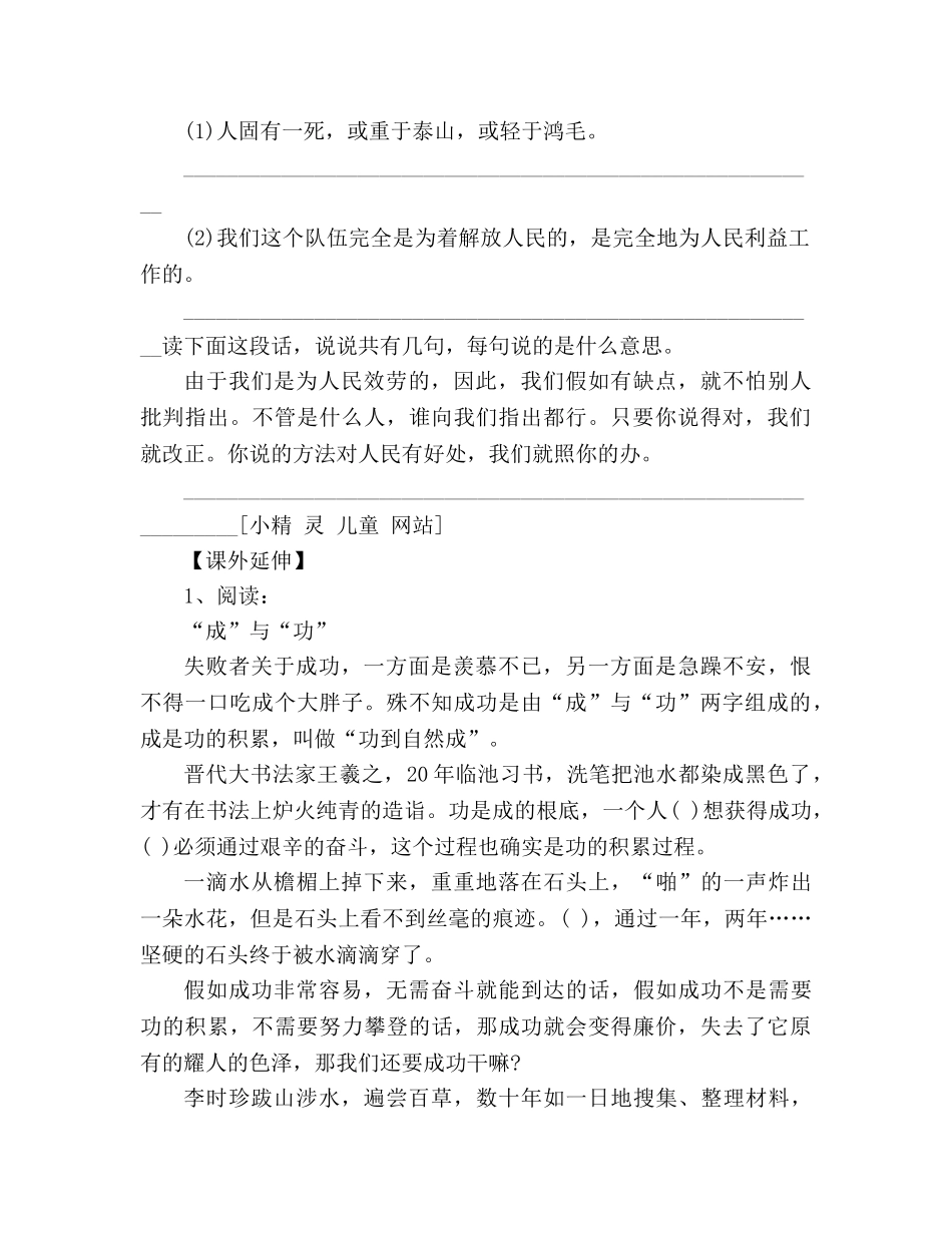 教案人教版六年级语文为人民服务同步训练 _第2页
