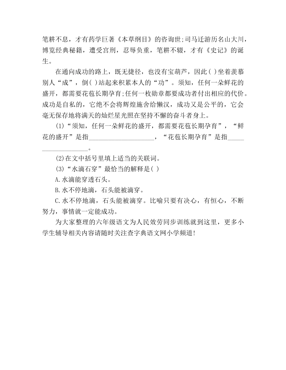 教案人教版六年级语文为人民服务同步训练 _第3页