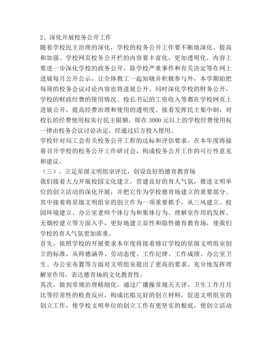 小江中心校2020年度工会工作参考计划 _第2页