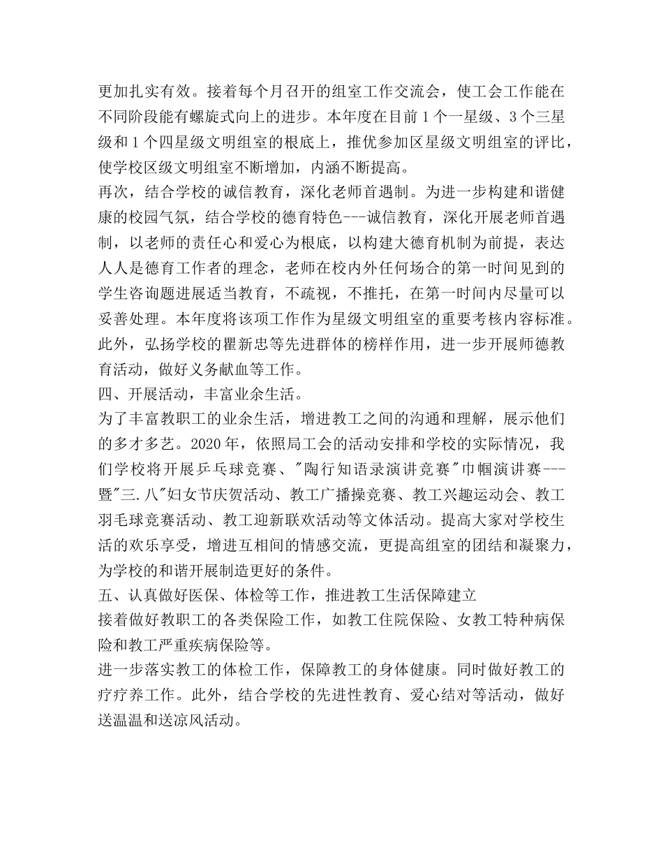 小江中心校2020年度工会工作参考计划 _第3页