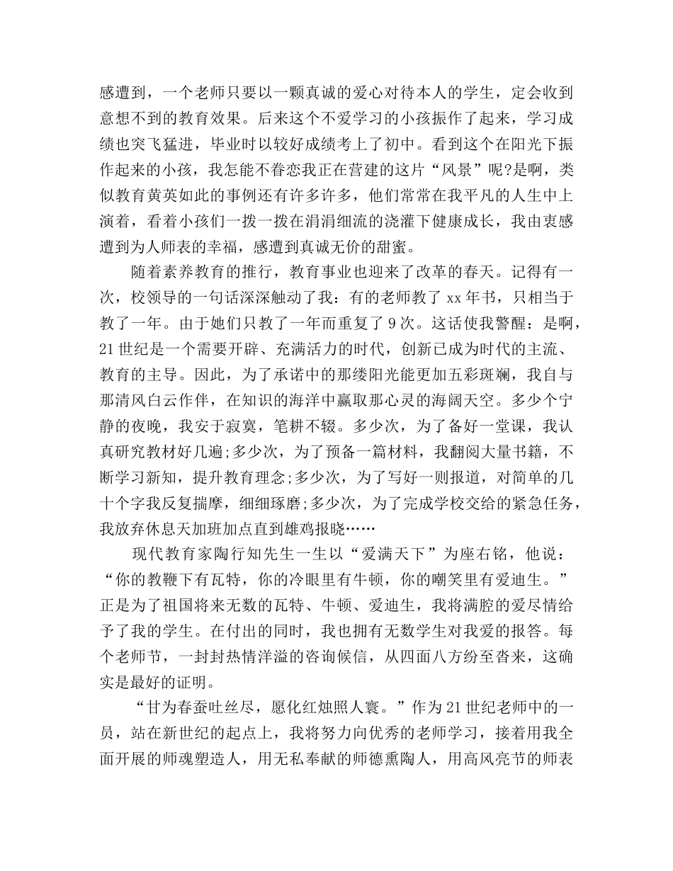 教师师德师风范文用爱播撒希望 _第2页