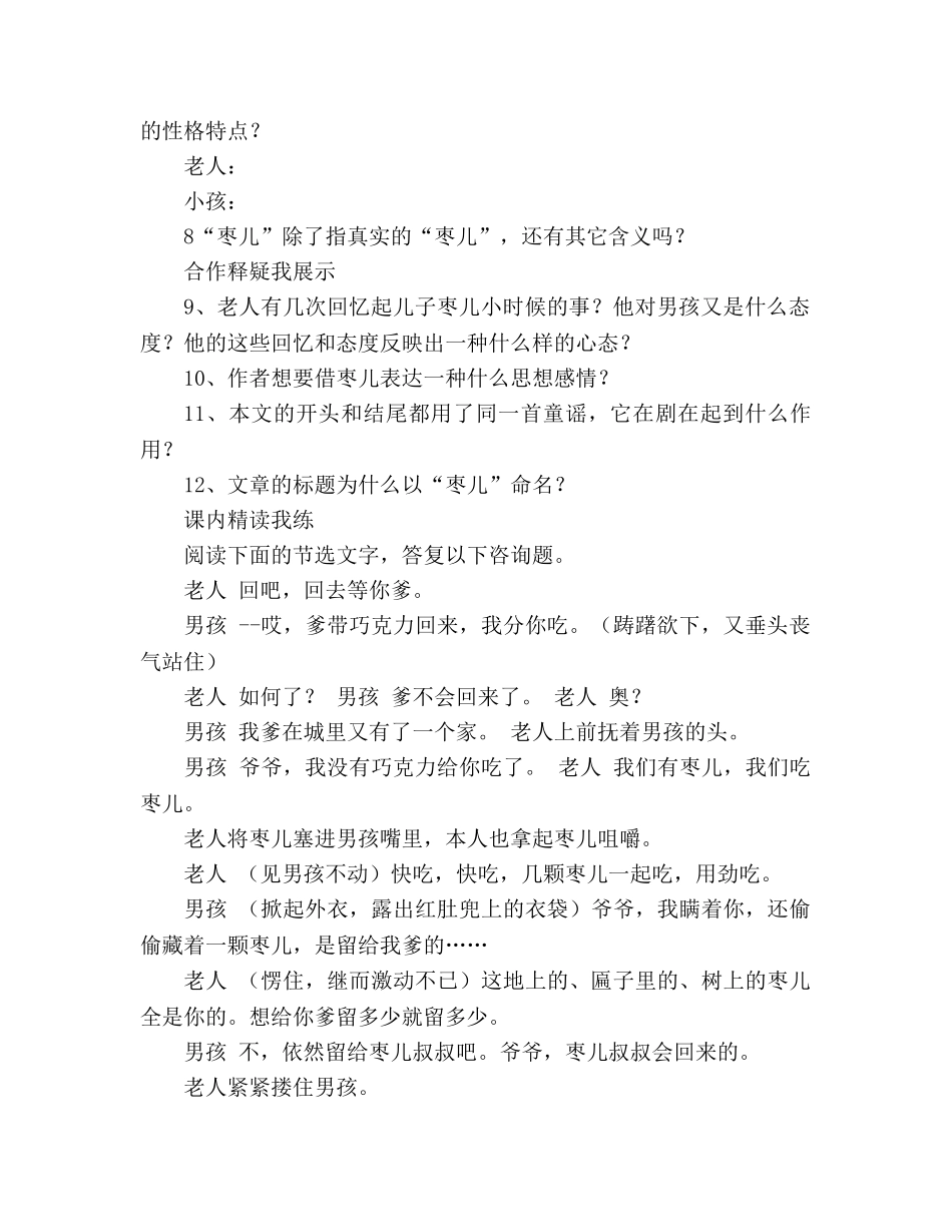 教案人教版九年级语文下册第15课《枣儿》学案 _第2页