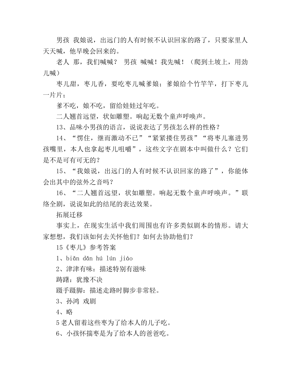 教案人教版九年级语文下册第15课《枣儿》学案 _第3页