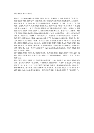 数学家的故事