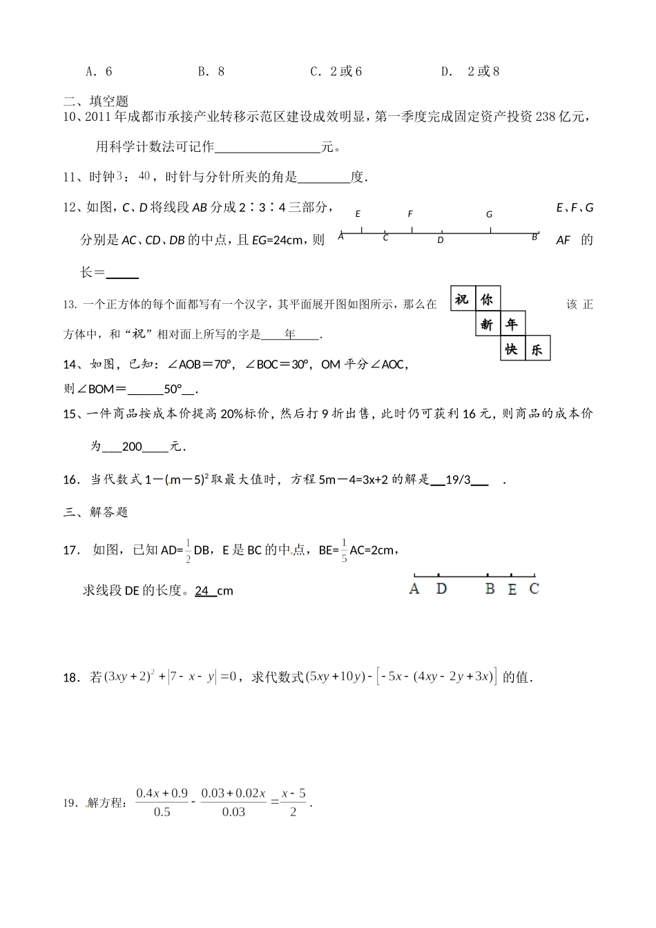2012-2013学年七年级上学期数学期末冲关训练D1_第2页