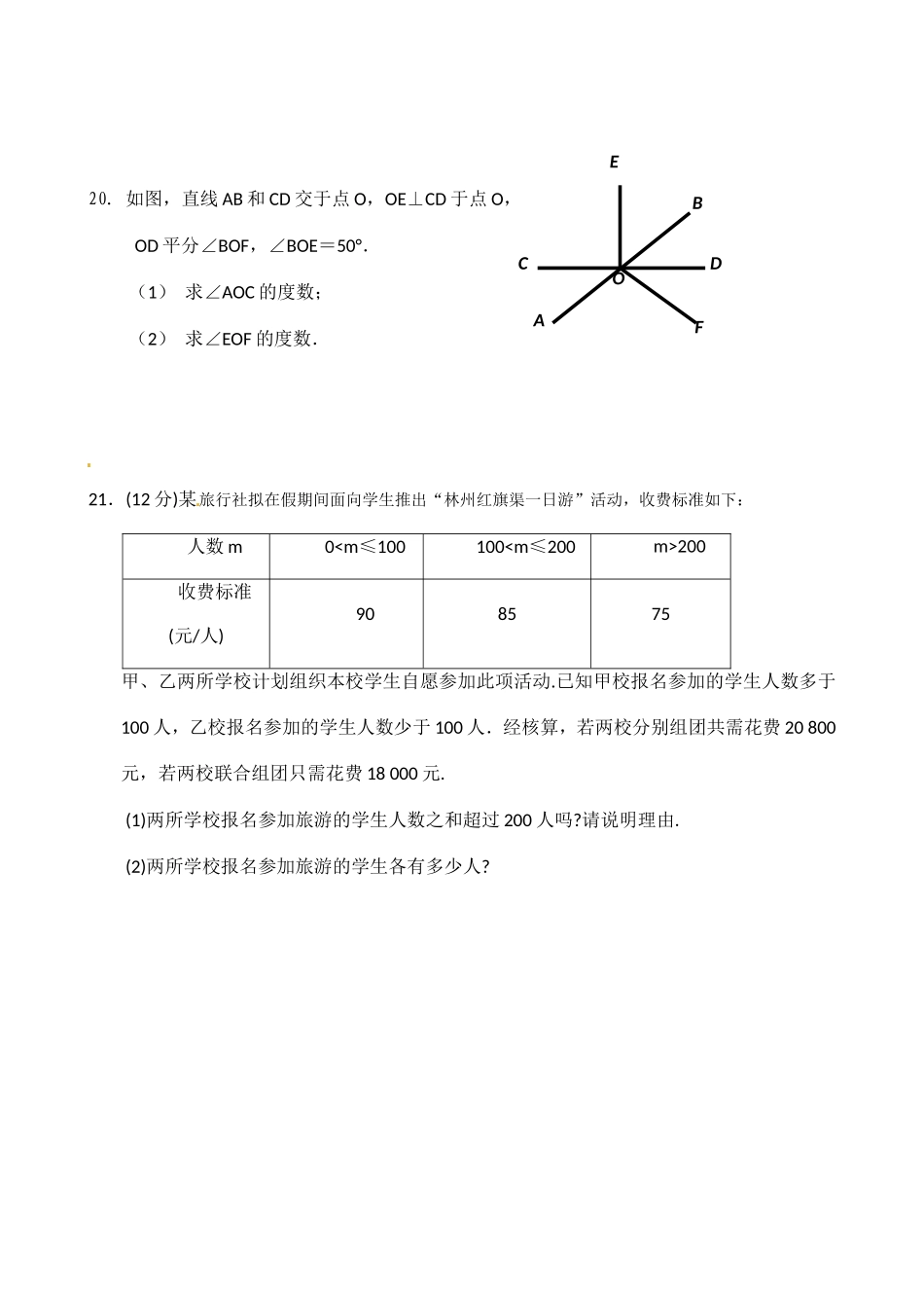 2012-2013学年七年级上学期数学期末冲关训练D1_第3页