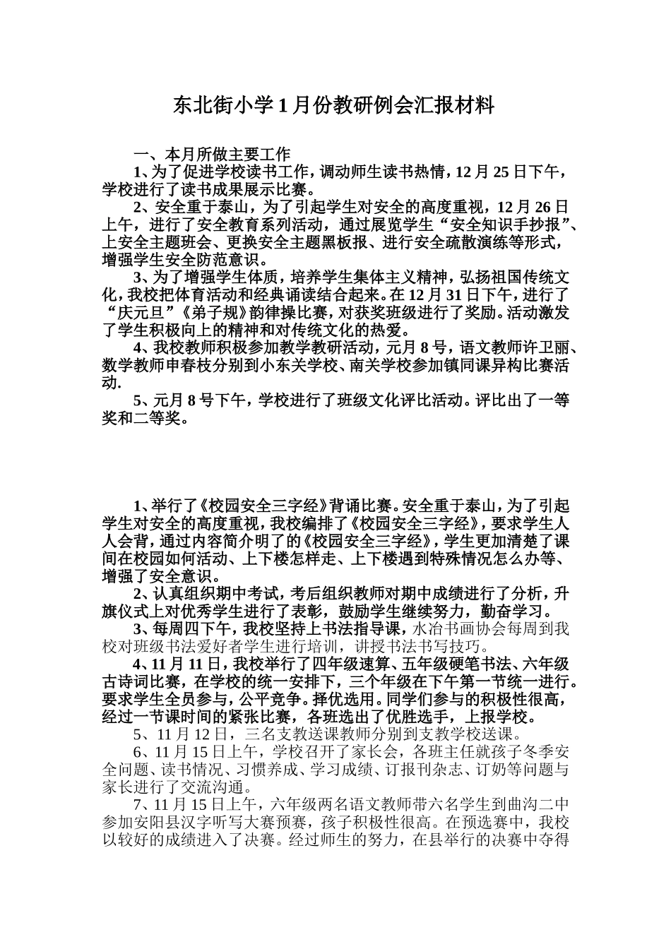 1月份教研例会_第1页