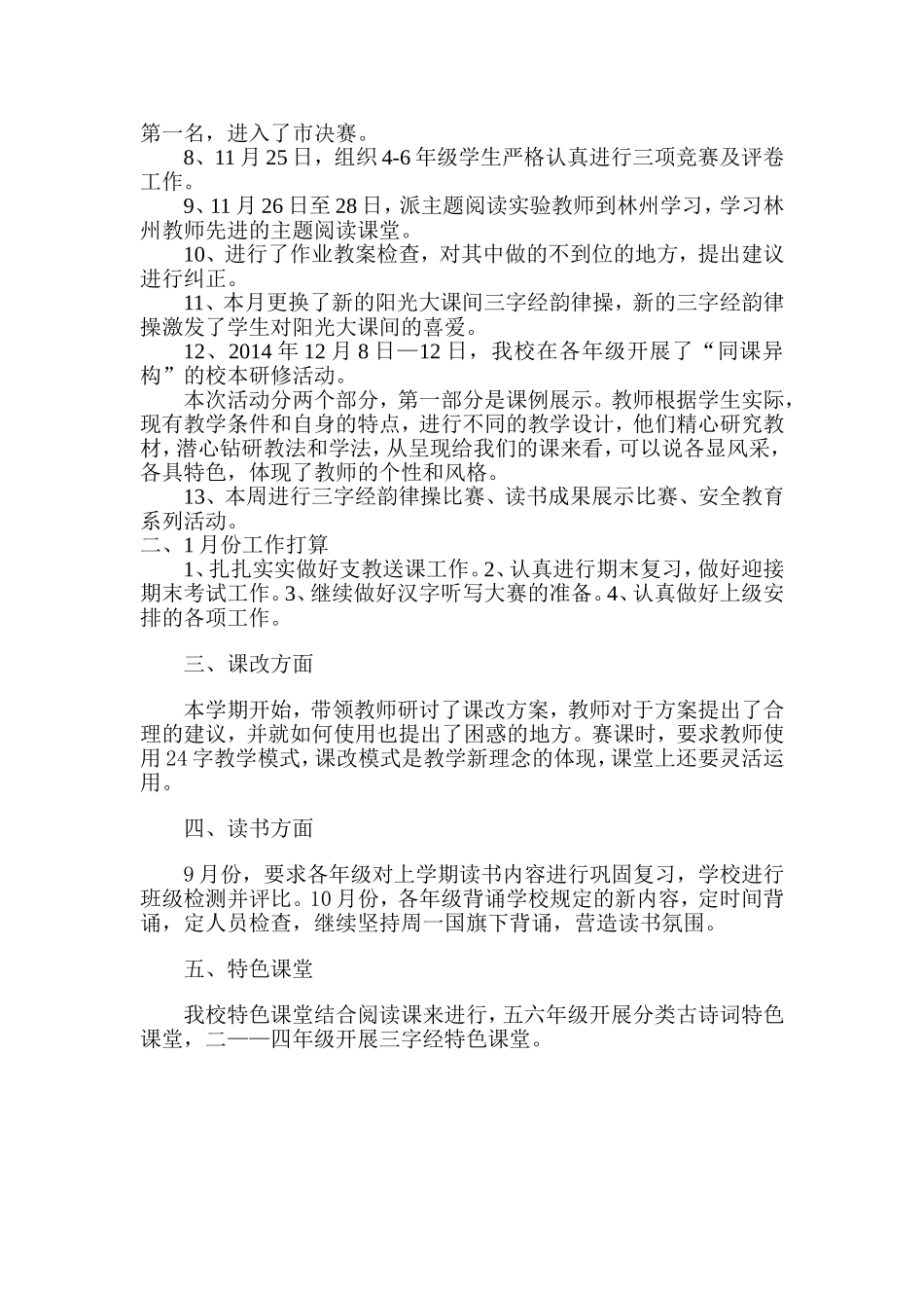 1月份教研例会_第2页