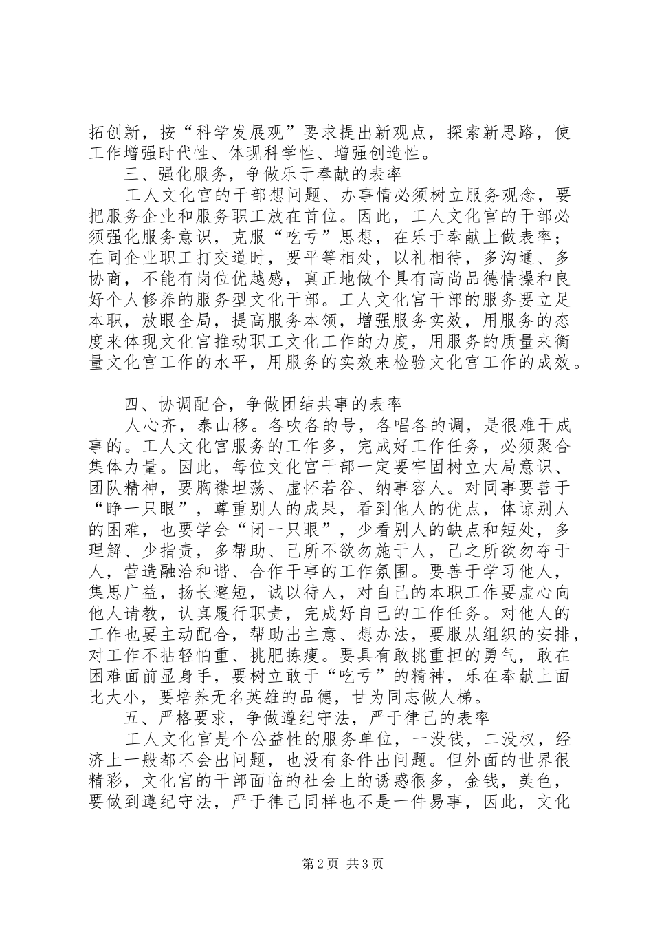 干部争做“五事”干部体会心得_第2页