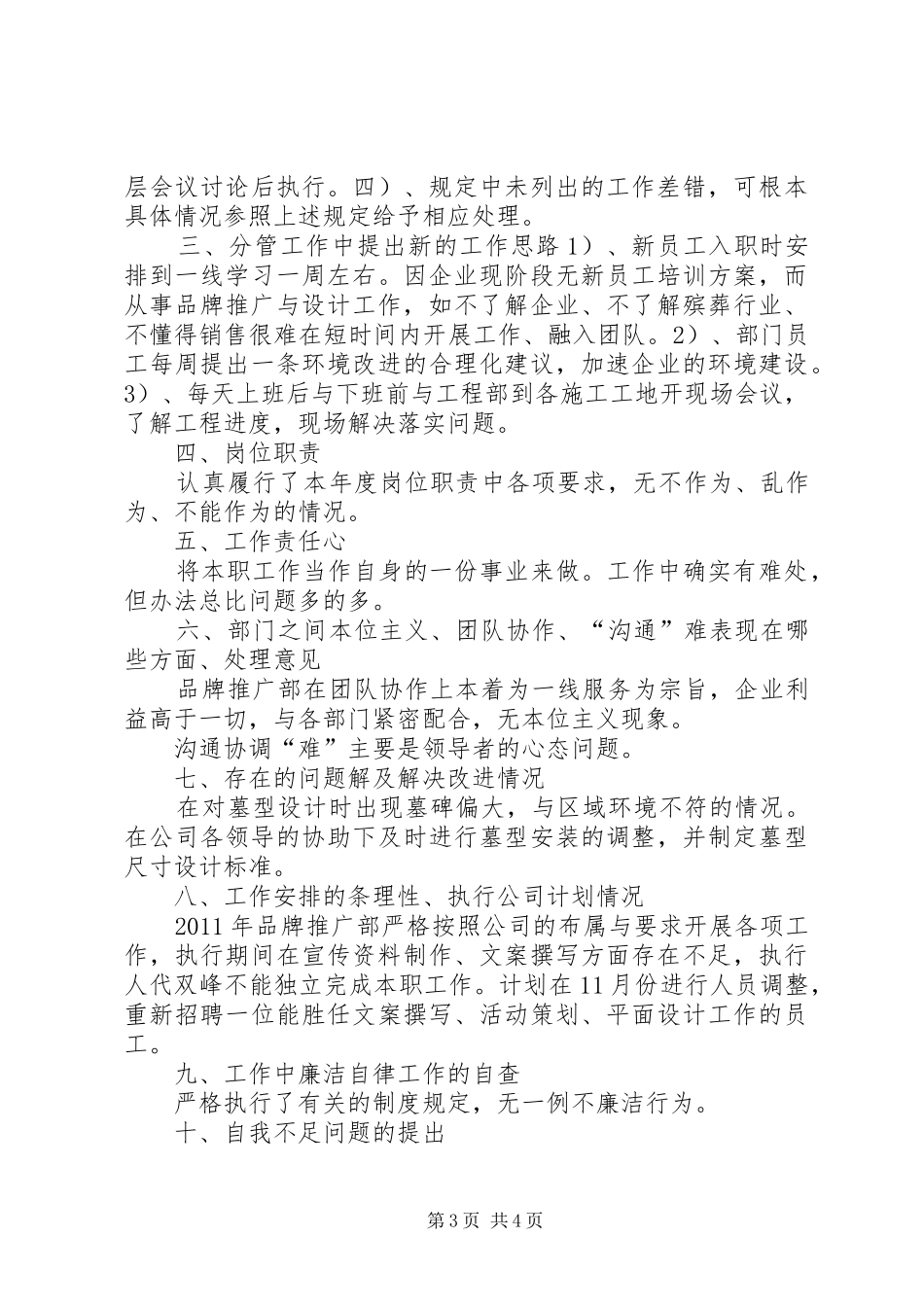 公墓年终工作总结 _第3页