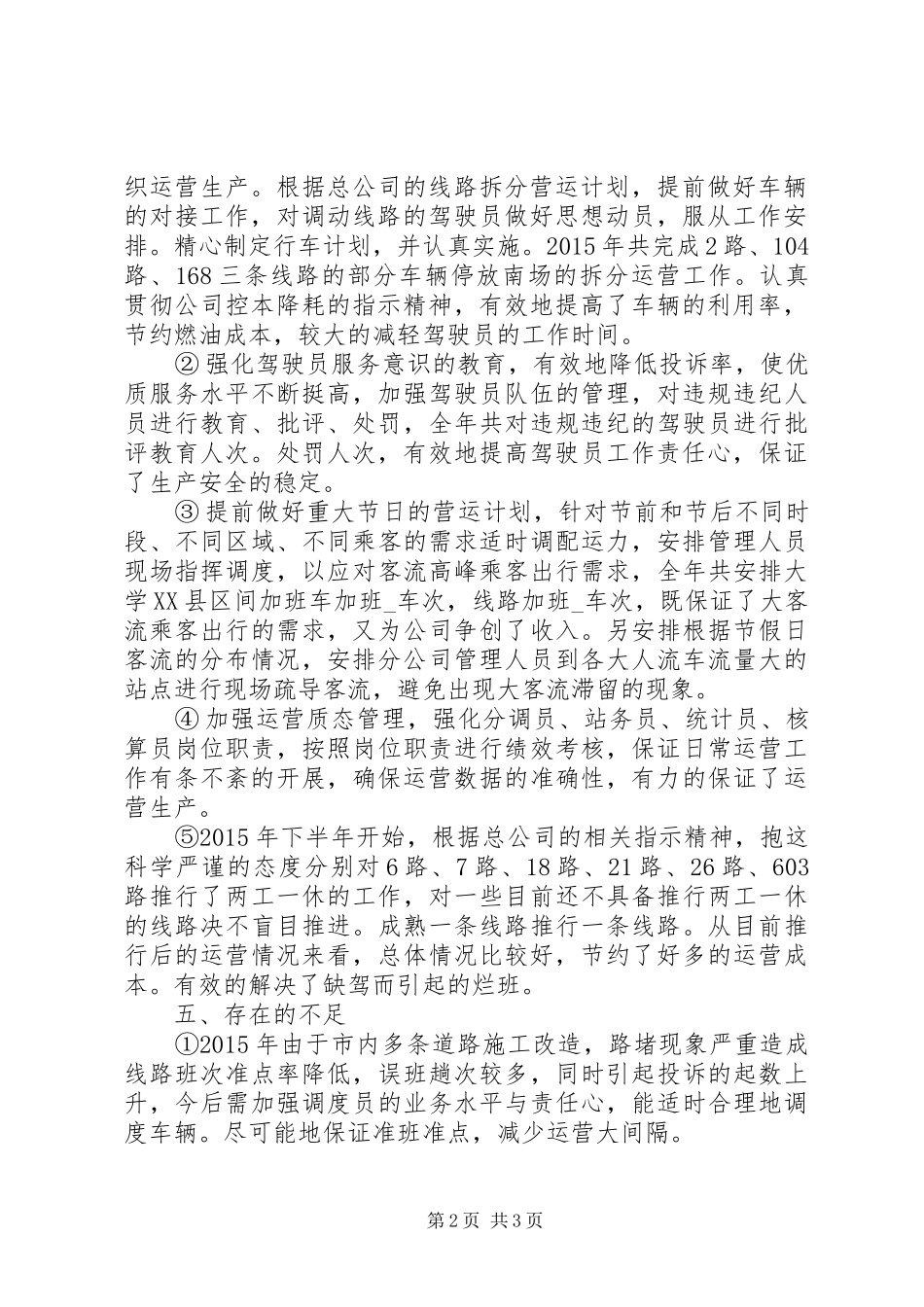 二分公司工会XX年工作总结 _第2页