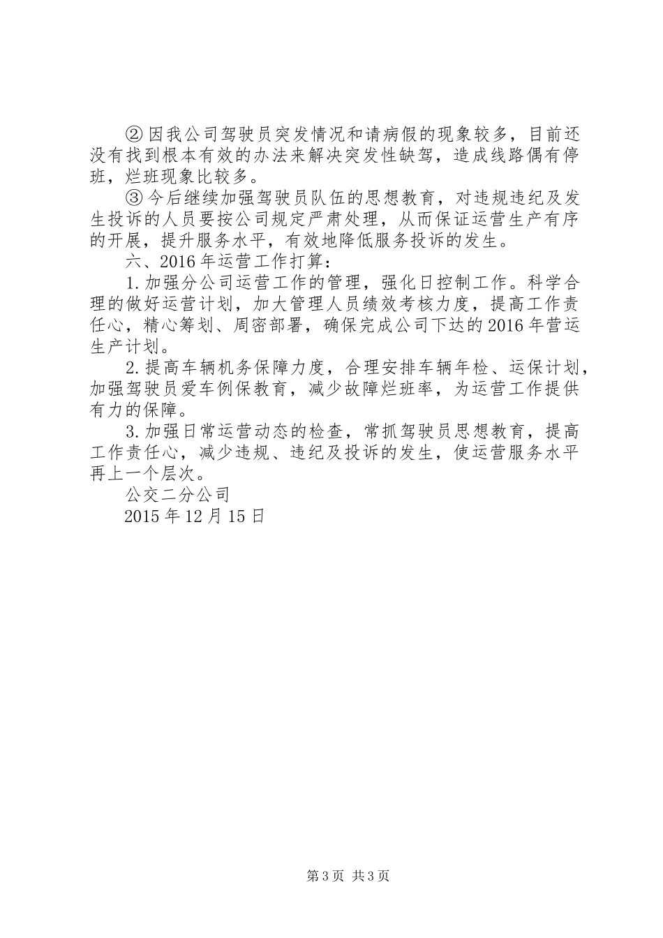 二分公司工会XX年工作总结 _第3页