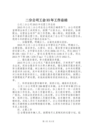 二分公司工会XX年工作总结 