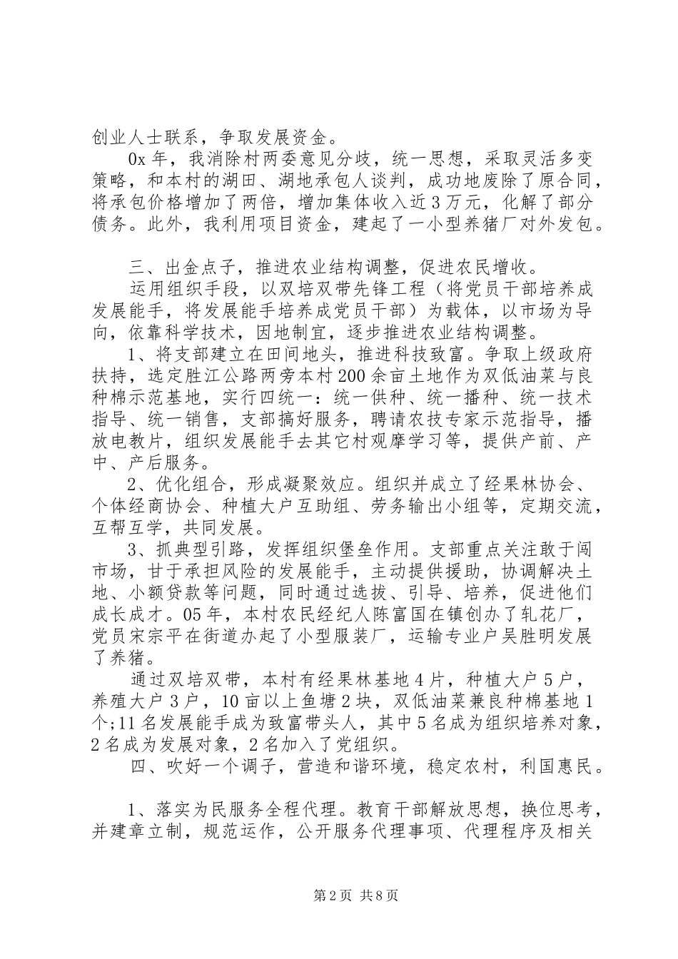 对干部评议个人工作总结精选范文 _第2页